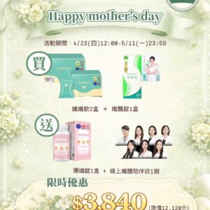 母親節纖體福袋｜現省$8280